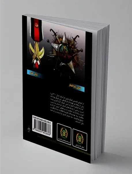 تاریخ لشکر خراسان