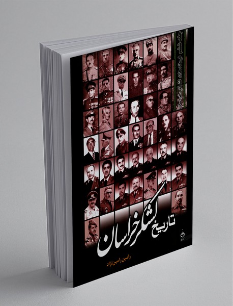 تاریخ لشکر خراسان