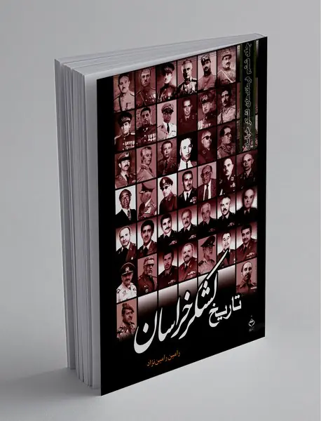 تاریخ لشکر خراسان