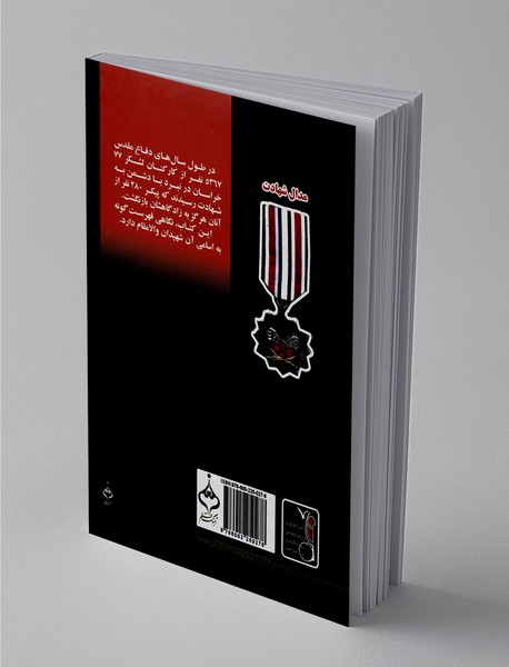 تاریخ لشکر خراسان