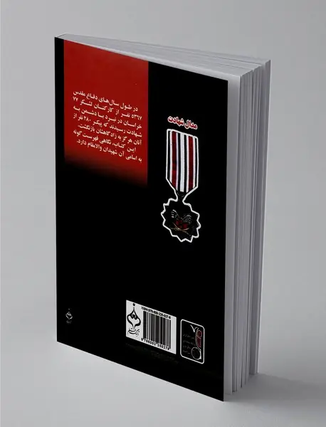 تاریخ لشکر خراسان