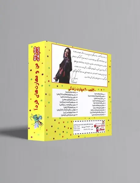 مجموعه‌ کتاب‌های من و مهارت های فردا