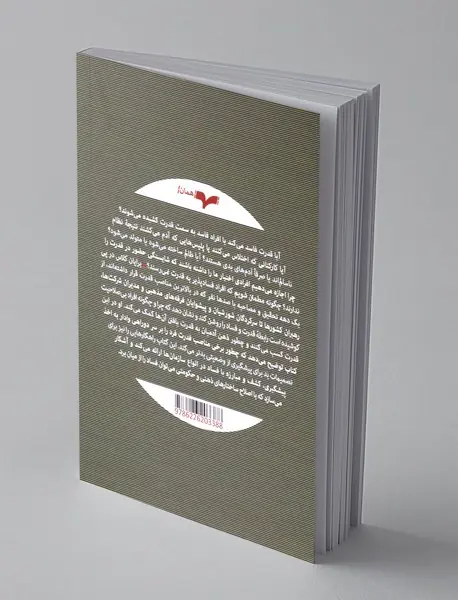 قدرت و فساد