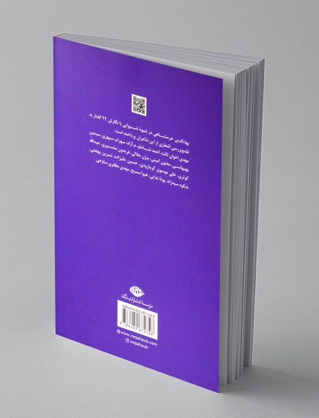 شیوه شیوایی