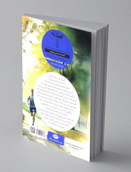 وقتی از دویدن صحبت می کنم در چه موردی صحبت می کنم؟