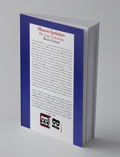 آواز بادهای موسمی