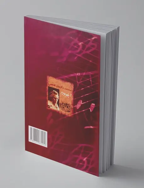 روی موج fm با بتهوون