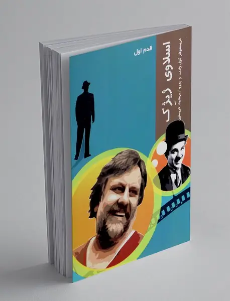 اسلاوی ژیژک