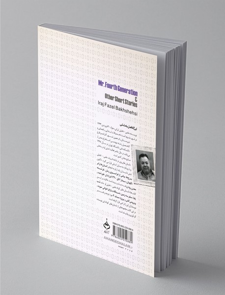 آقای نسل چهار