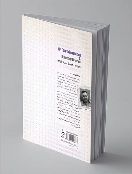 آقای نسل چهار