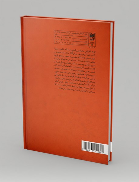 کارنامه فیاض