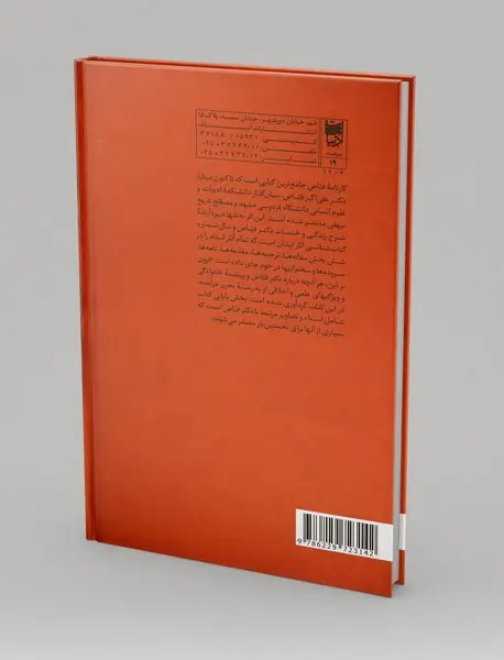 کارنامه فیاض