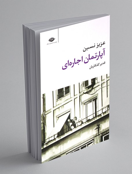 آپارتمان اجاره ای