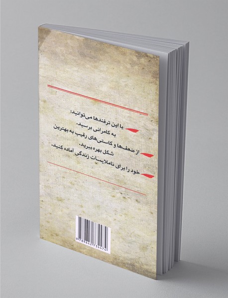 هنر برنده شدن