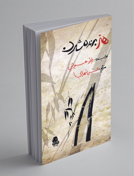 هنر برنده شدن