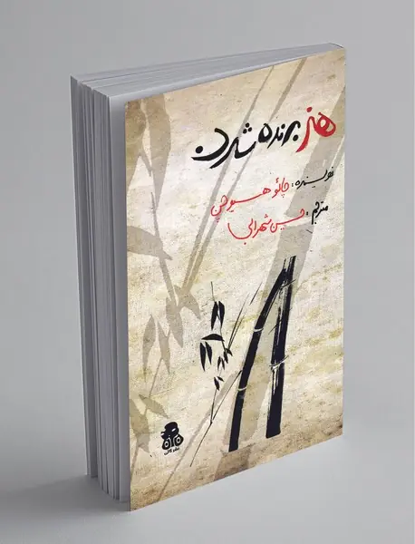 هنر برنده شدن