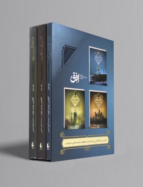 مجموعه سه گانه ی مه