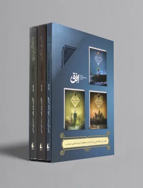 مجموعه سه گانه ی مه