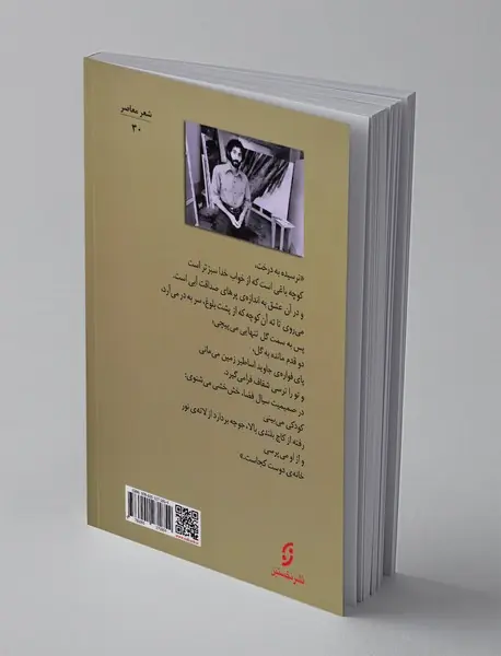 آن درخت پر غرور سربلند