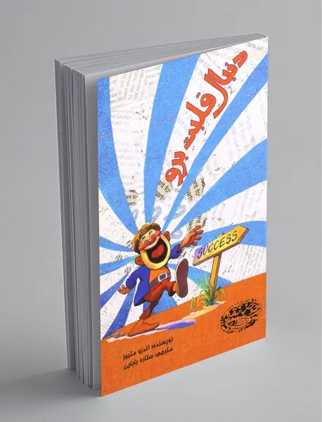 دنبال قلبت برو