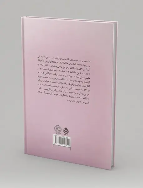 امپراتوری ننگین