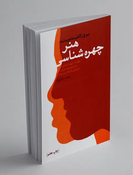 هنر چهره‌شناسی