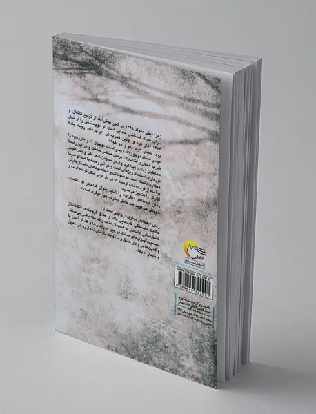 به خاطر دیگری