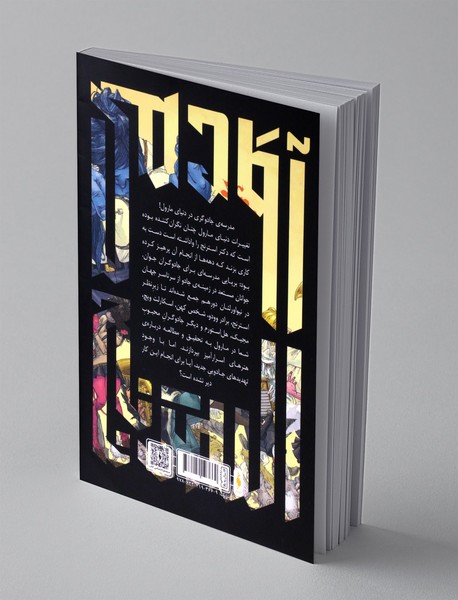 آکادمی استرنج 2