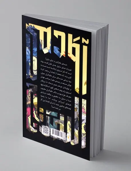 آکادمی استرنج 2