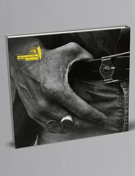 کتاب 1 پیمان هوشمندزاده