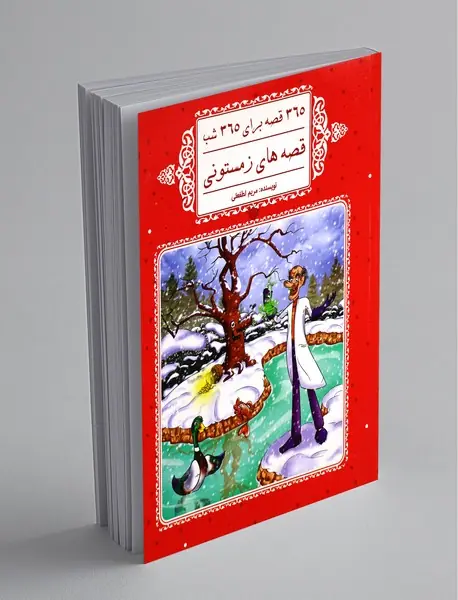 قصه‌های زمستونی