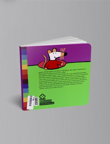 یه روز خیلی خیلی شاد برای شیمو مهمون می‌آد