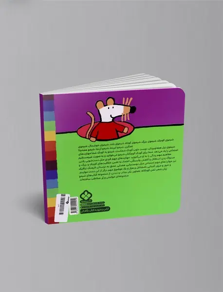 یه روز خیلی خیلی شاد برای شیمو مهمون می‌آد