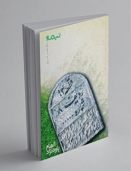 قطعه 94، ردیف8، شماره...