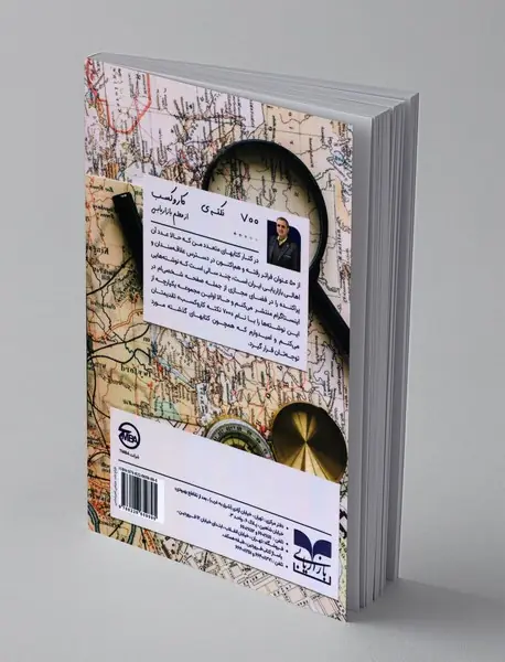 700 نکته ی کاروکسب