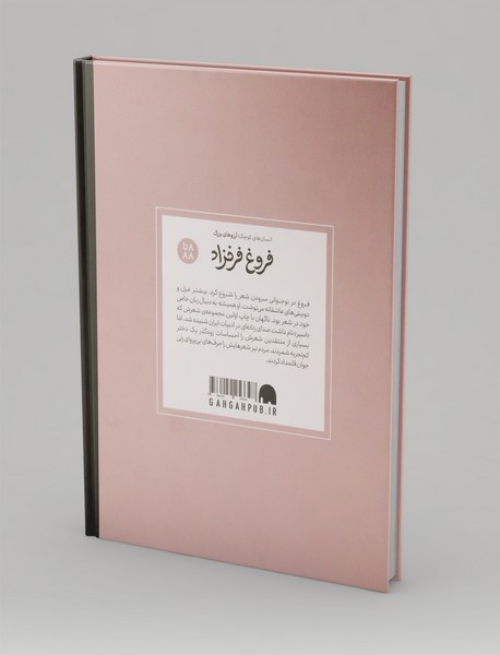 فروغ فرخزاد