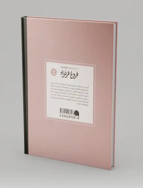 فروغ فرخزاد