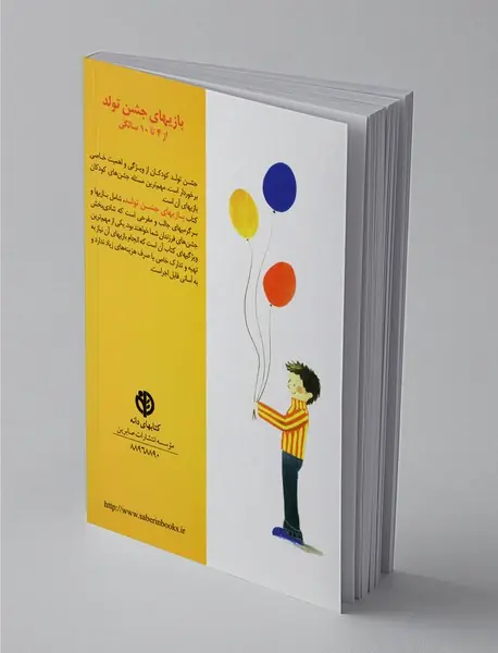 بازیهای جشن تولد