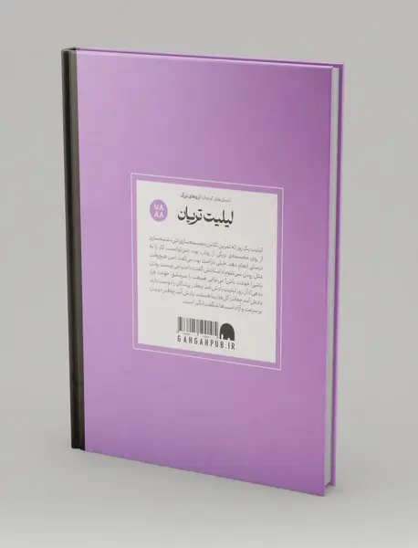 لیلیت تریان