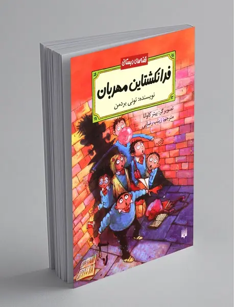 فرانکشتاین مهربان