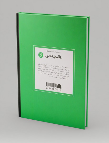 غلامرضا تختی