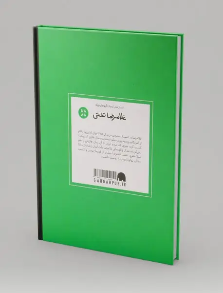 غلامرضا تختی