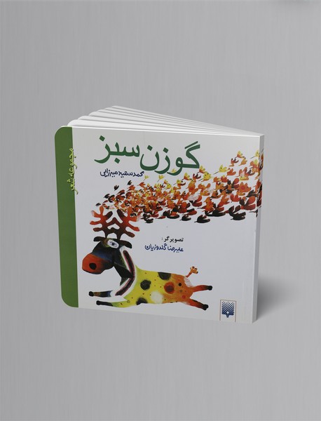 گوزن سبز گوزن سبز