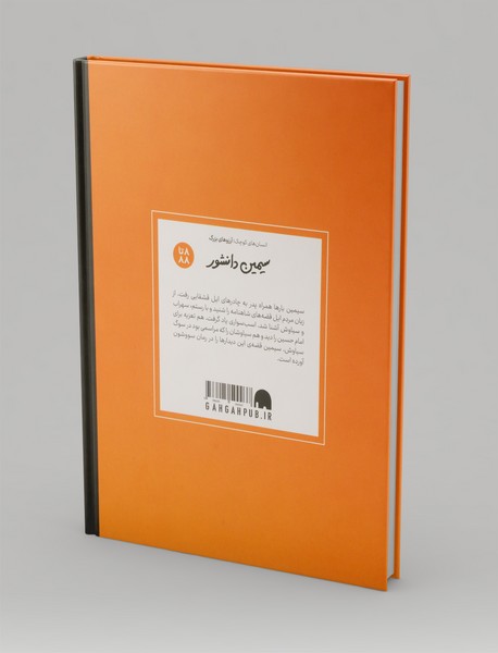 سیمین دانشور