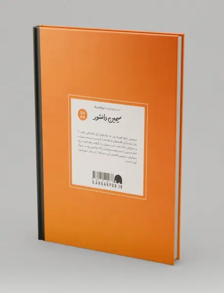 سیمین دانشور