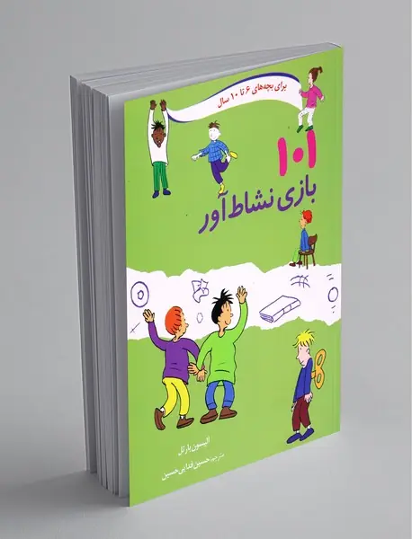 101 بازی نشاط‌آور