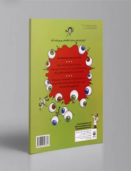 ریز و درشت علوم ترسناک