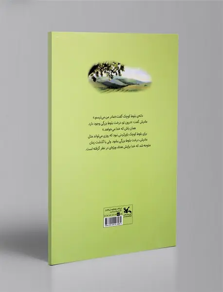 درخت بلوط بزرگی در دانه‌ی بلوط کوچک