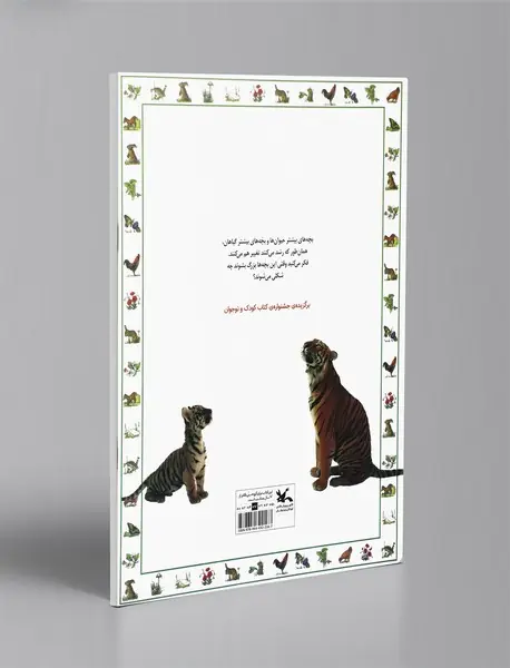 ببین چگونه رشد می‌کند