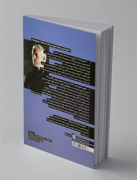 مامورهای اعدام